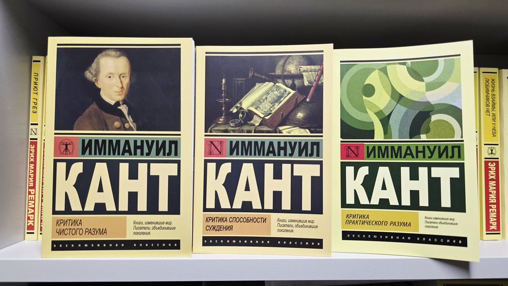 Критика чистого разума  Иммануил  Кант в книжном переплёте и в эксклюз