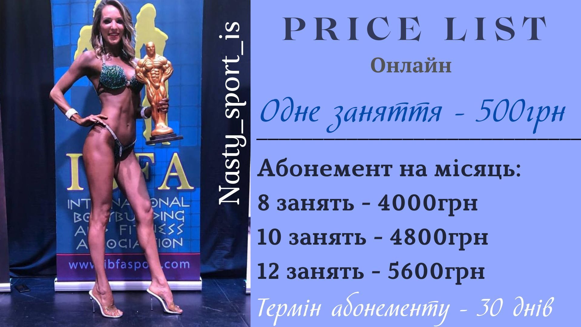 Персональный тренер, фитнес тренер онлайн, фітнес тренер Львів