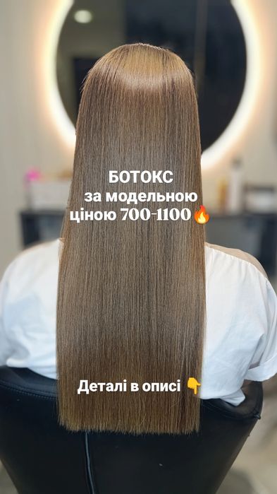 Кератин /Ботокс/Холодне відновлення волосся/зупинка Піонер