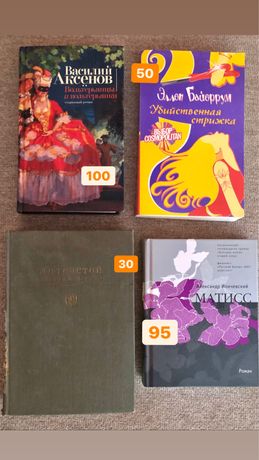книги Аксенов, Толстой, Байєррун