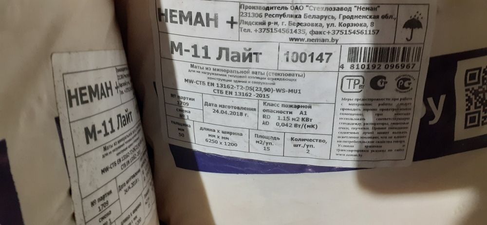 НЕМАН+ мінеральна вата