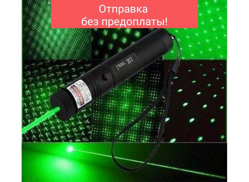 Лазерная указка зелёный лазер Laser 303 green с насадкой 3890