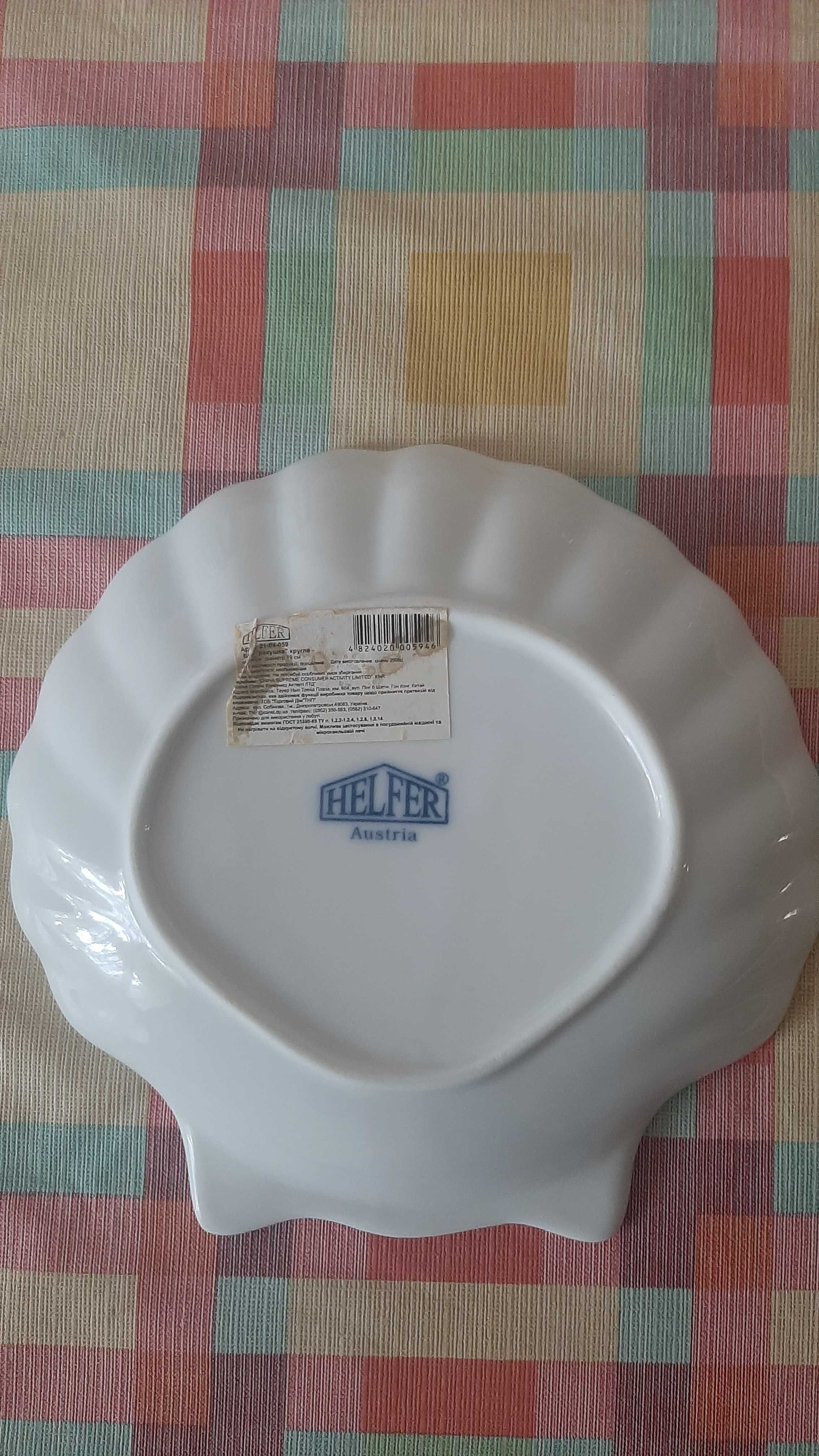 Тарелка ракушка фарфоровая Helfer-19 см