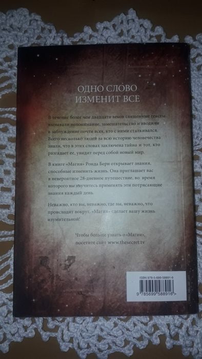 Книга "Магія" Ронда Берна