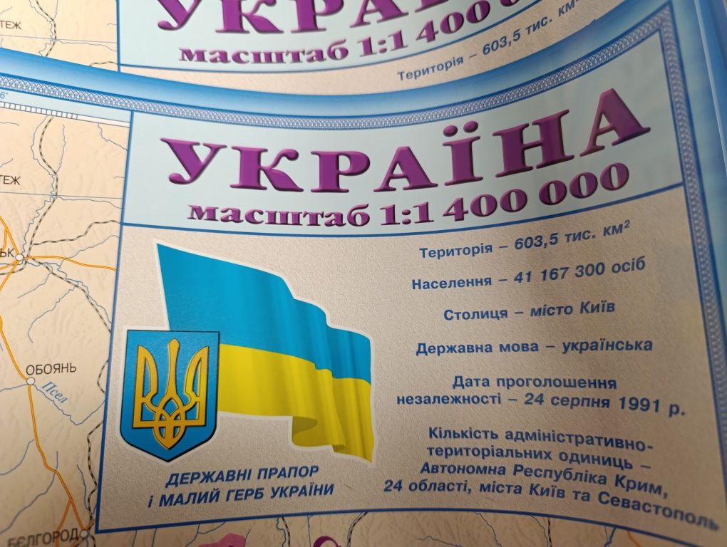 карта України масштаб 1:1400000 нова