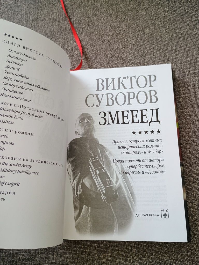 Книги Віктора Суворова. Подарунковий варіант, рідкісні екземпляри