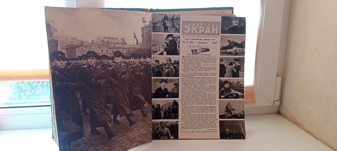 Советский Экран издания 1/24 1958 год