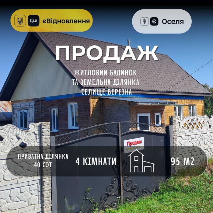 Продається житловий будинок зі свіжим ремонтом для великої родини СМ