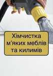 Химчистка ковров ковровых покрытий химчистка мягкой мебели чистка авто