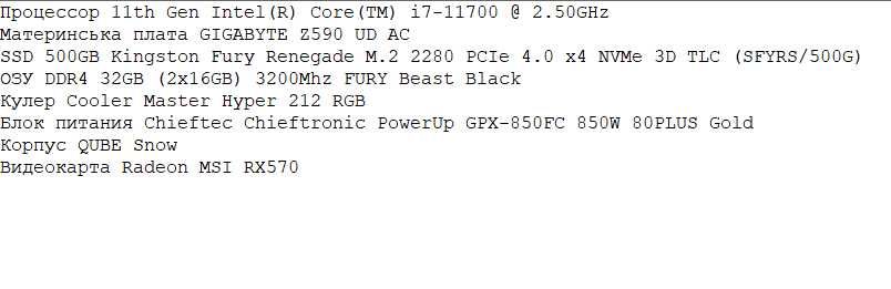 Производительный ПК(i7-11700, 32 RAM, 500 SSD, RX570 4GB)