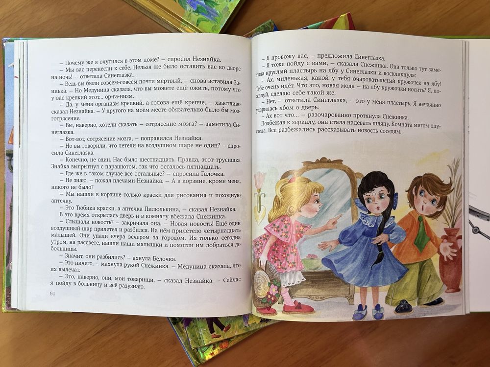 Незнайка Носов 4 книги • Эксмо 2012 • Иллюстрации Зобниной