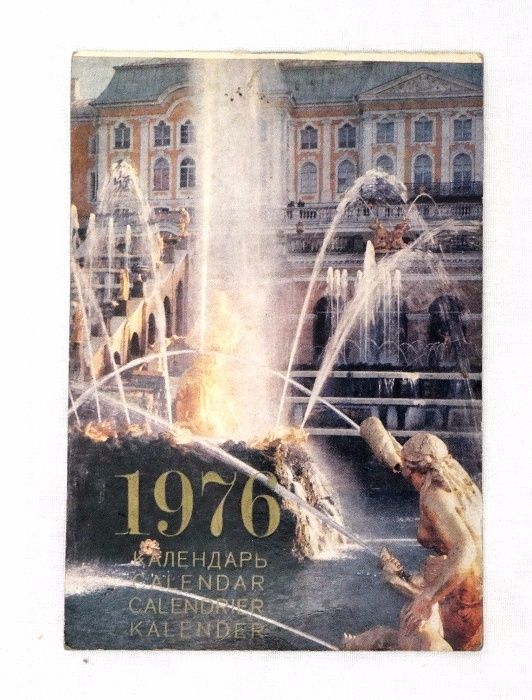 Календарь В пригородах Ленинграда Петродворец 1976г на 4 языках