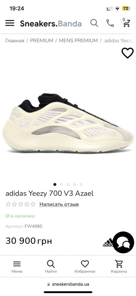 Adidas Yeezy 700 V3 Azael Оригінал!