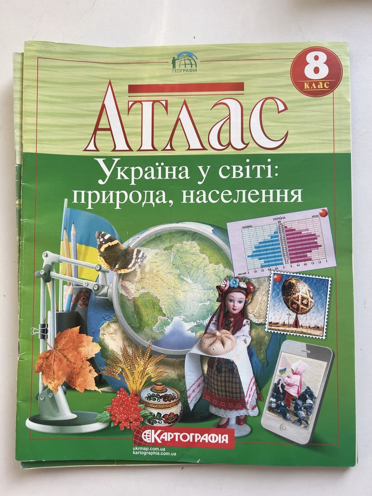 Атлас географія за 5,7,8 класи