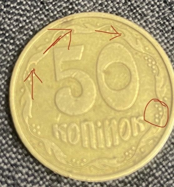 50 копійок 1992 8 насічок