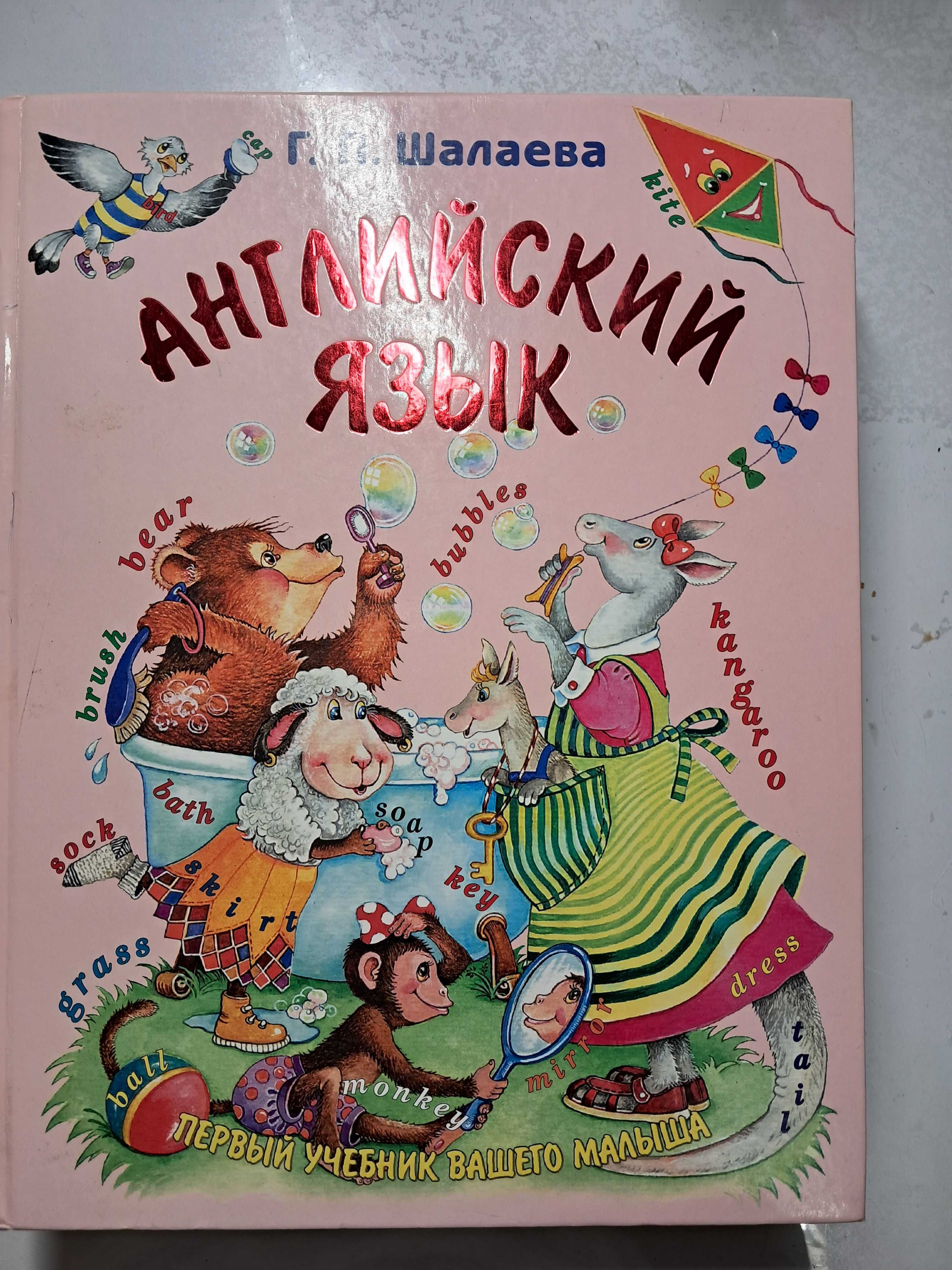 Английский для детей. Английский язык.