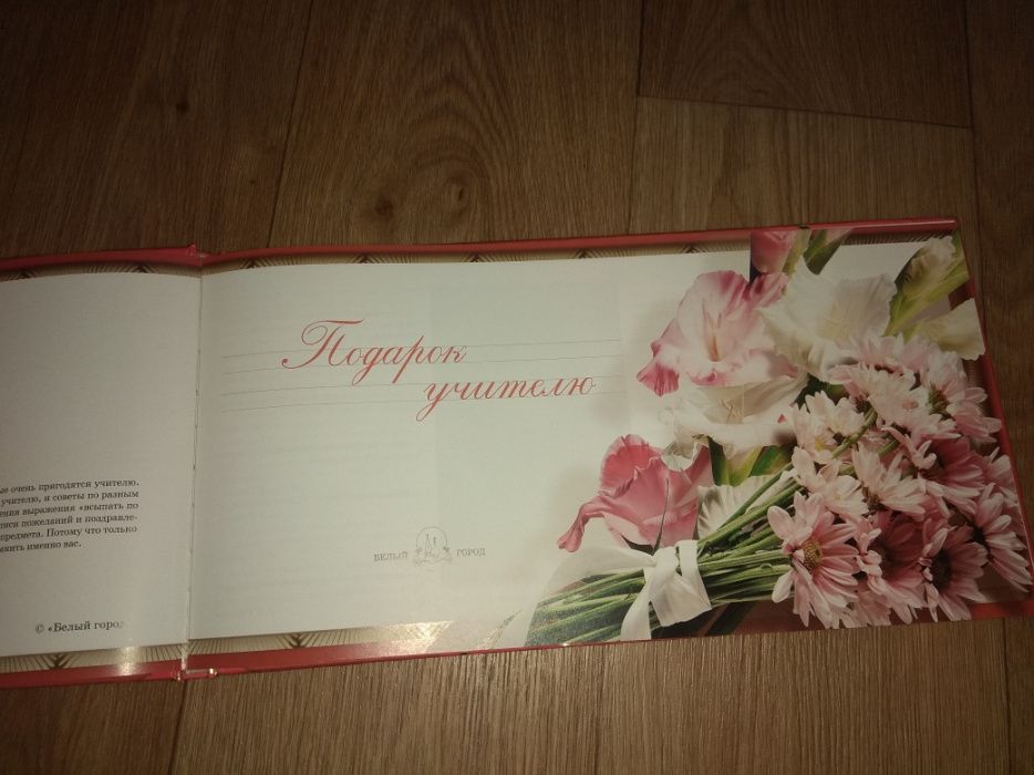 Книга Подарок учителю"