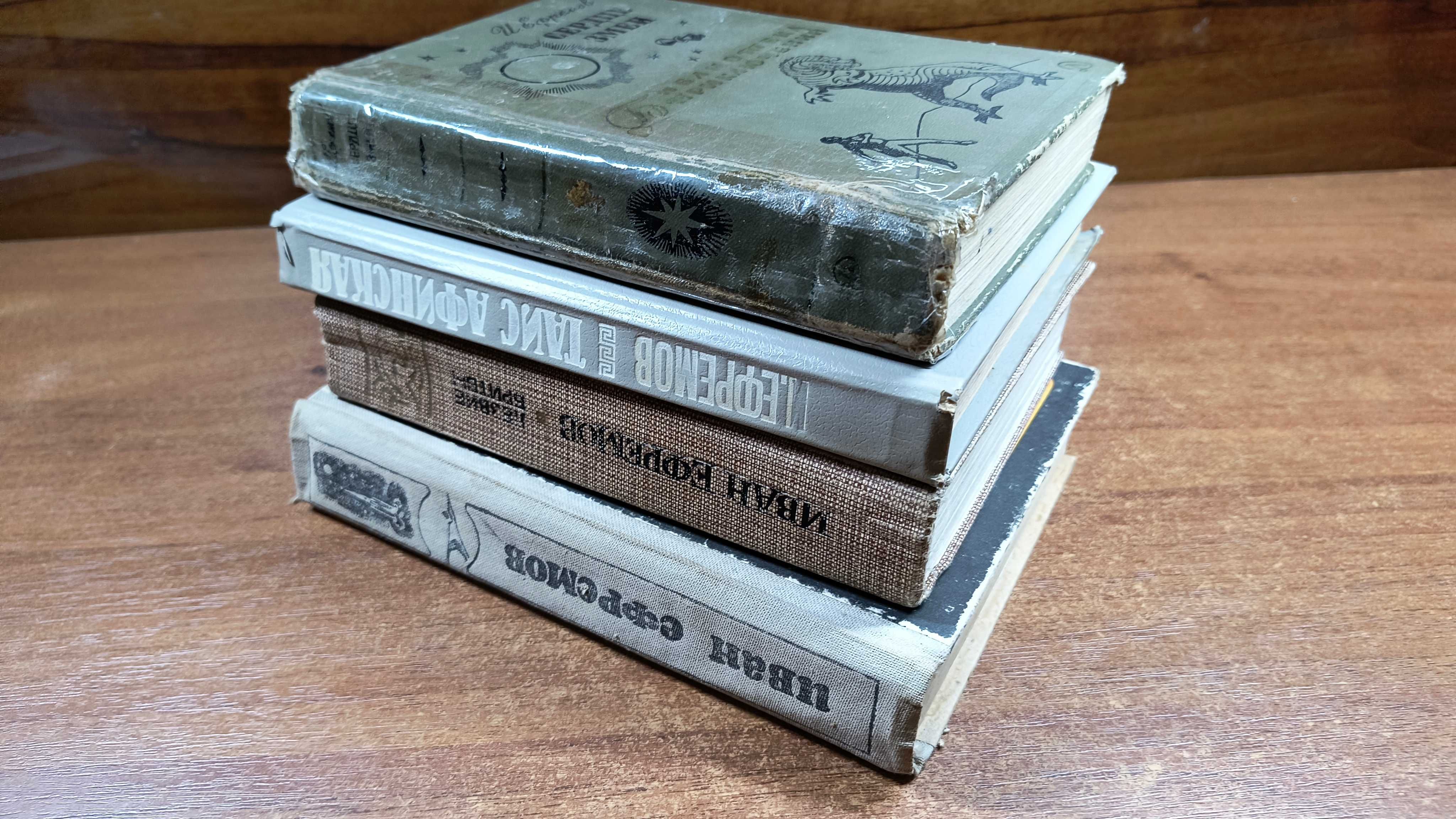 Иван Ефремов 4 книги - Сердце змеи, Таис Афинская, Лезвие бритвы