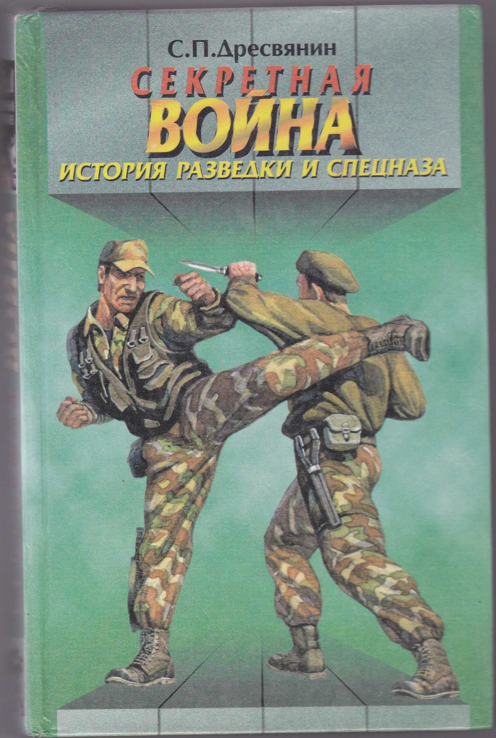 Серия книг по истории спецслужб.