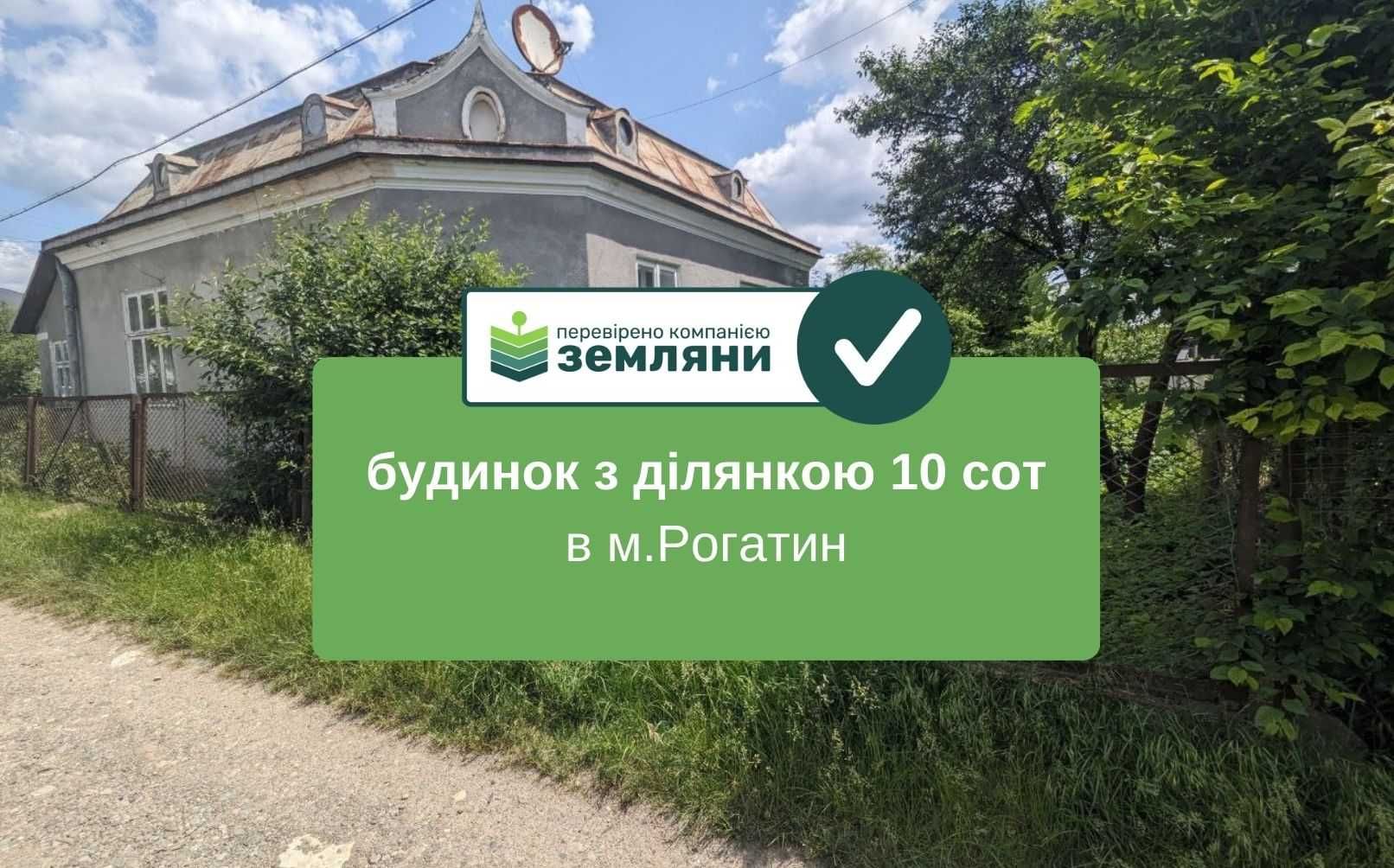 Продається будинок у м.Рогатин на вул. П.Могили,  у 2хв. від центру