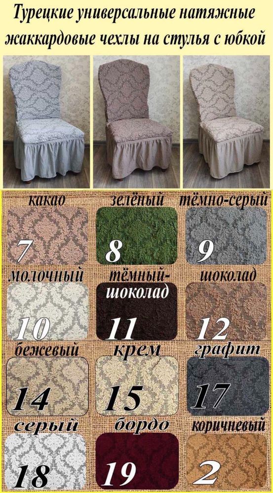 Чехол на кресло, диван, чохол на крісло ТУРЕЦКИЙ, стул, стілець, кут