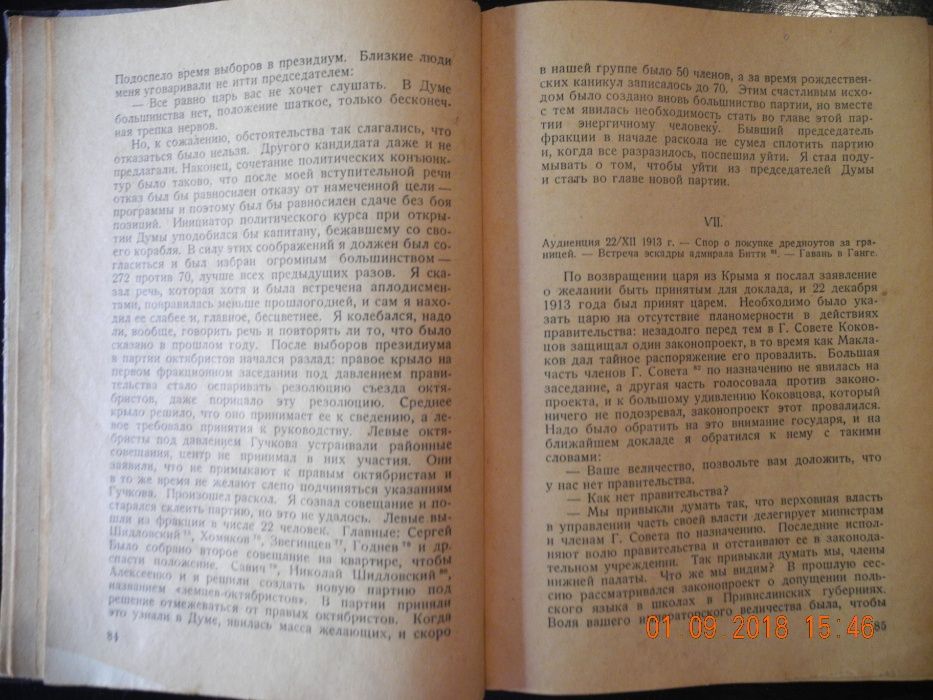 Продам редкую раритетную книгу Крушение империи