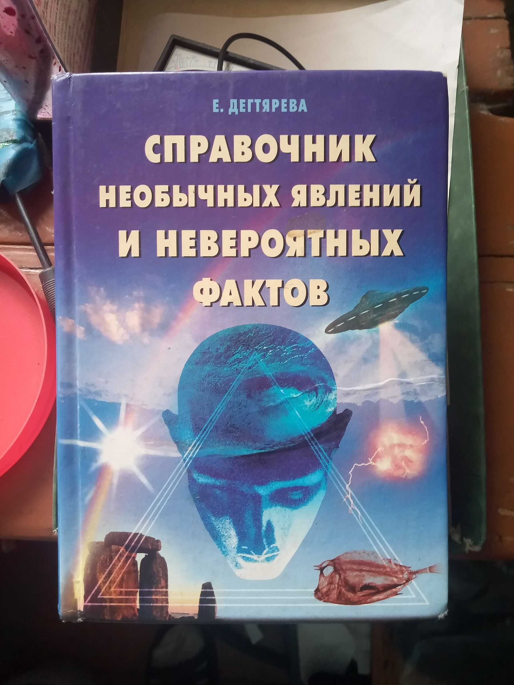 Книги Эзотерика Крайон