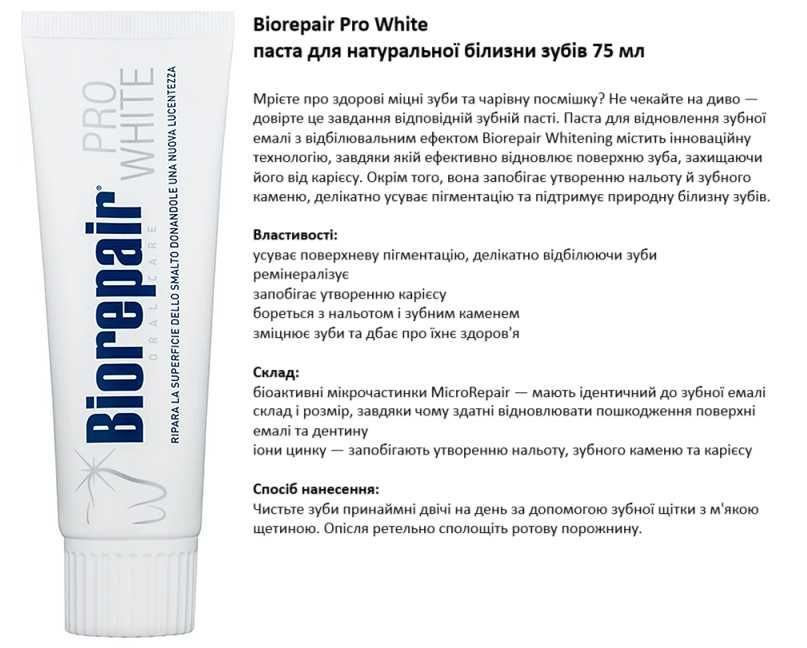 Зубна паста Biorepair 75 мл