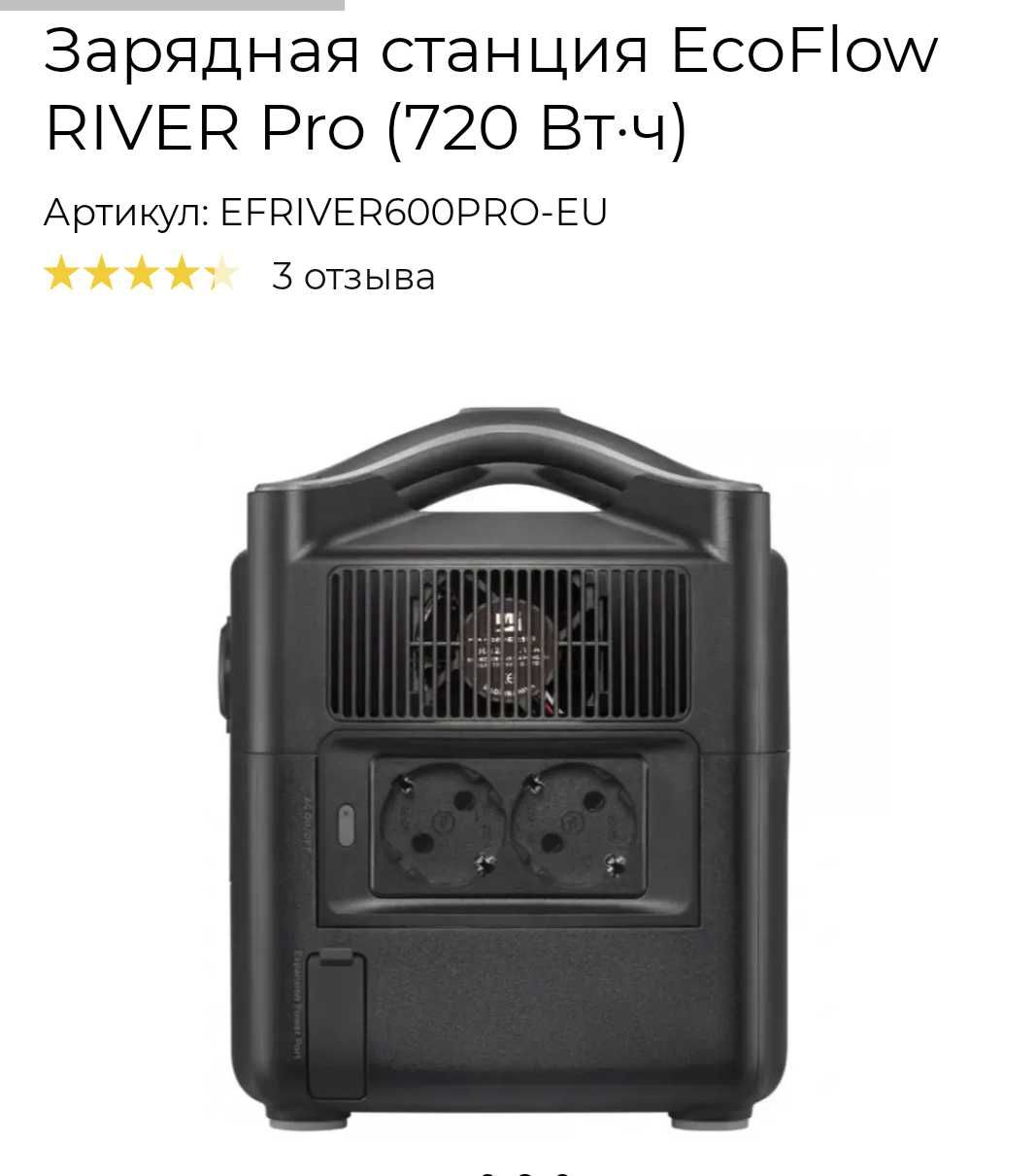 Зарядная станция Eco Flow RIVER Pro(720 Вт.ч)