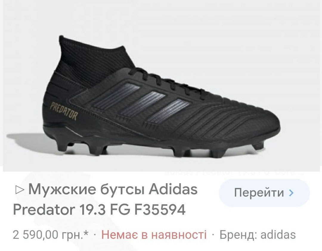 Бутсы футбольні кнопочки фірми adidas predator оригінал 

Розмір по бі