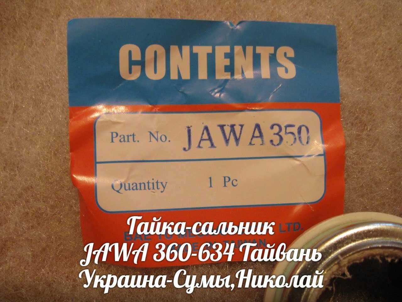 Гайка-сальник ЯВА-JAWA 559-360-634.1-5-ЧЕЗЕТ Made in Тайвань.