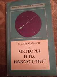 Библиотека любителя астрономии.