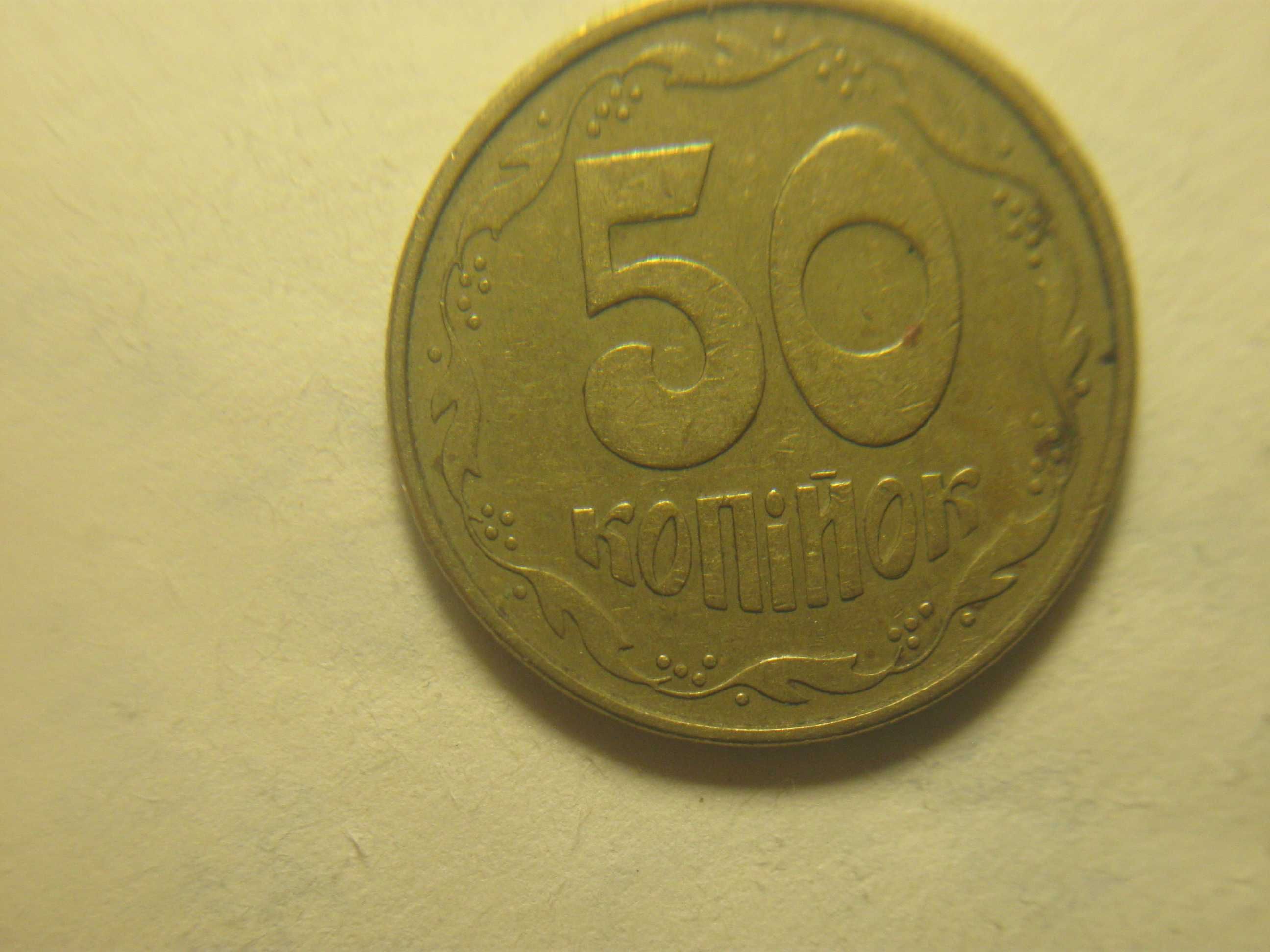 50 копеек 1994 года,2 АЕк.