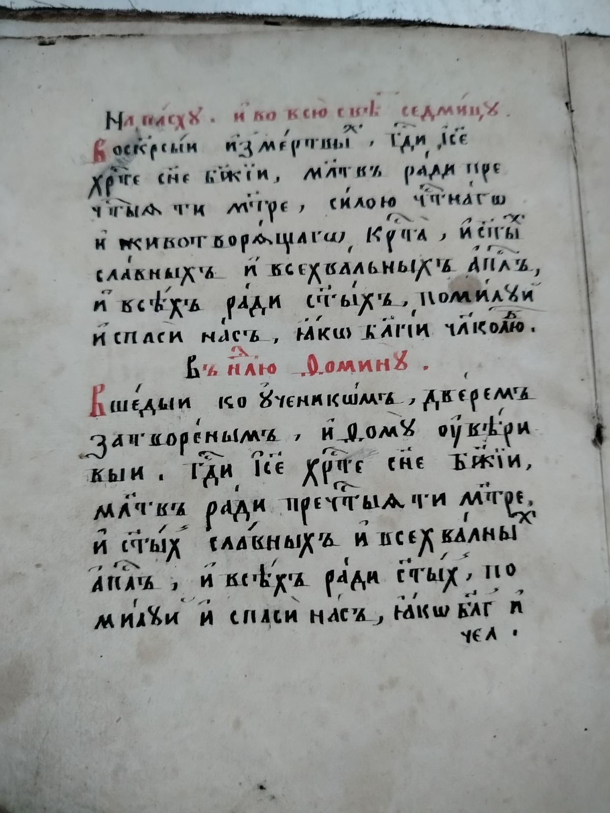 Рукопись Богодуховна 1869рік старовинна