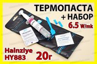 Термопаста HY883 Halnziye 6,5W 1,5-20г термоинтерфейс для процессора