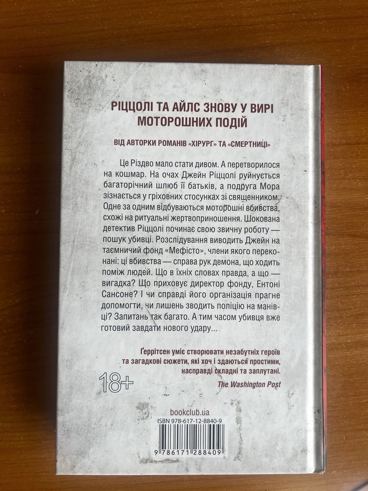 книга клуб мефісто