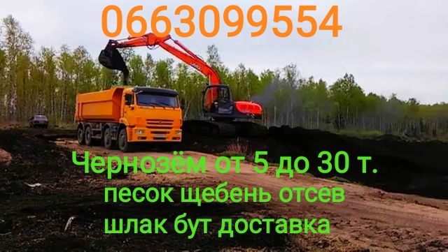 Чернозем, Песок, Щебень, Отсев, Шлак. Продажа и доставка.