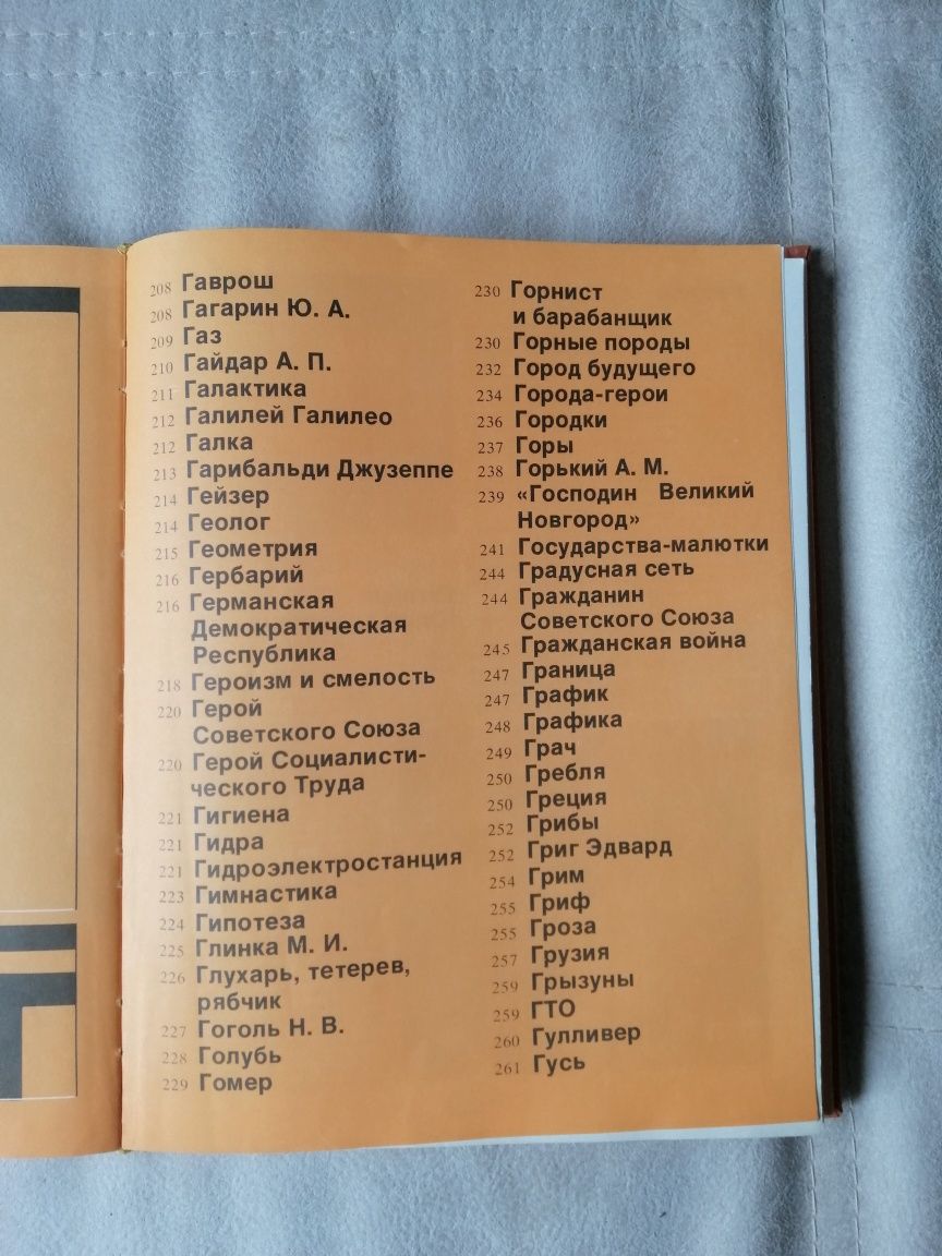 Энциклопедия "ЧТО ТАКОЕ, КТО ТАКОЙ". СССР.
