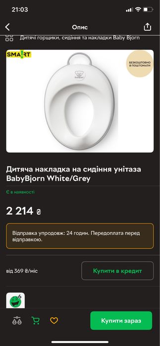 Babybjorn накладка на сидіння унітазу