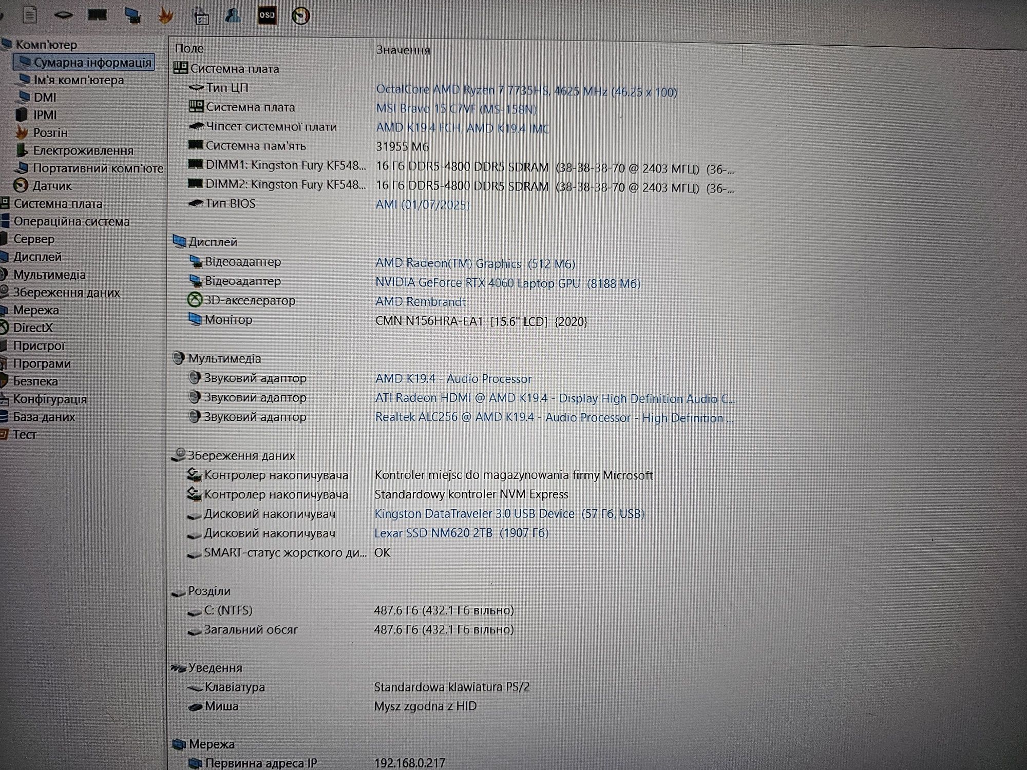 MSI Bravo 15 C7VF (Ryzen 7 7735HS/32Gb/RTX 4060/SSD 2Tb/IPS 144Hz)