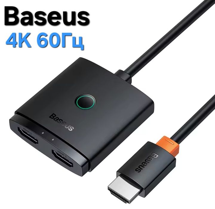 (НОВЫЙ) HDMI сплиттер коммутатор Baseus AirJoy Series 2 в 1 4K 60 Гц