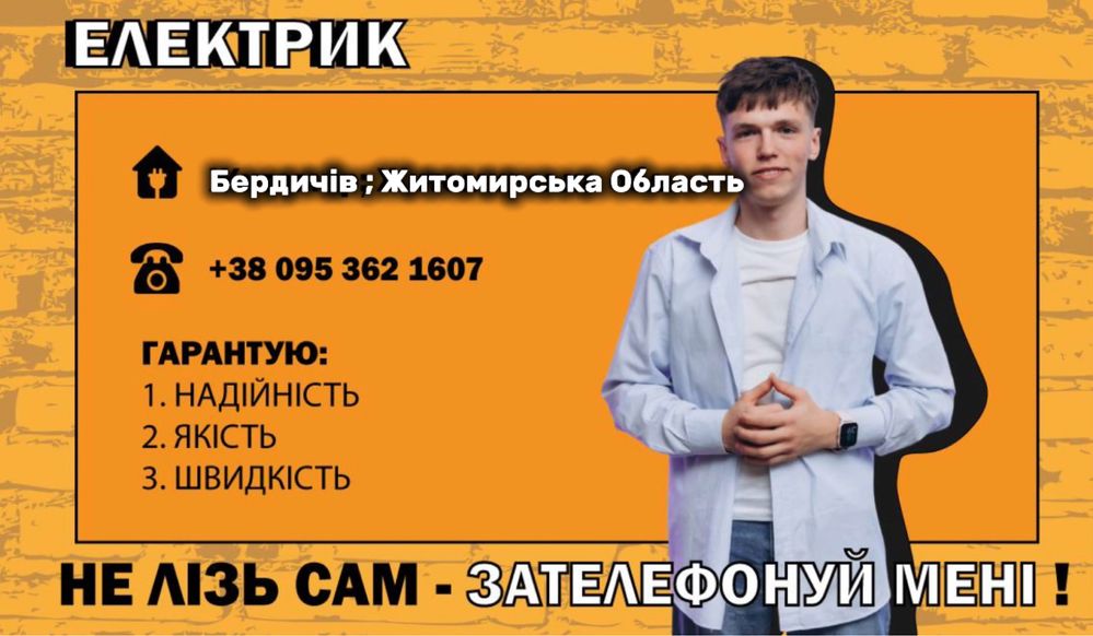 Електрик Терміново , миттєвий !
