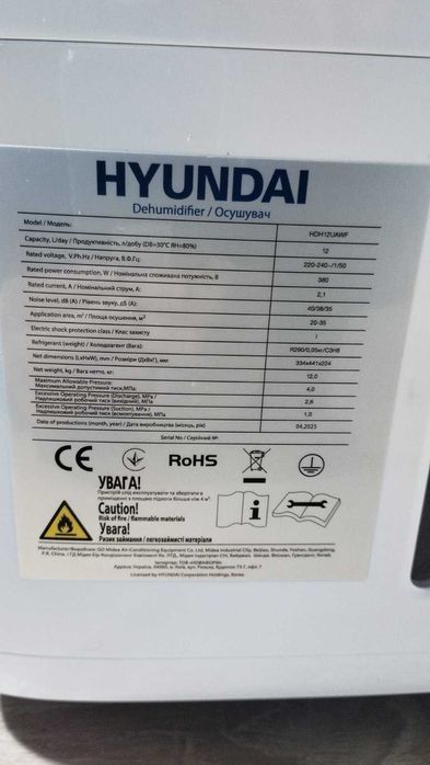 Осушувач повітря HYUNDAI з Wi-Fi керуванням HDH12UAWF