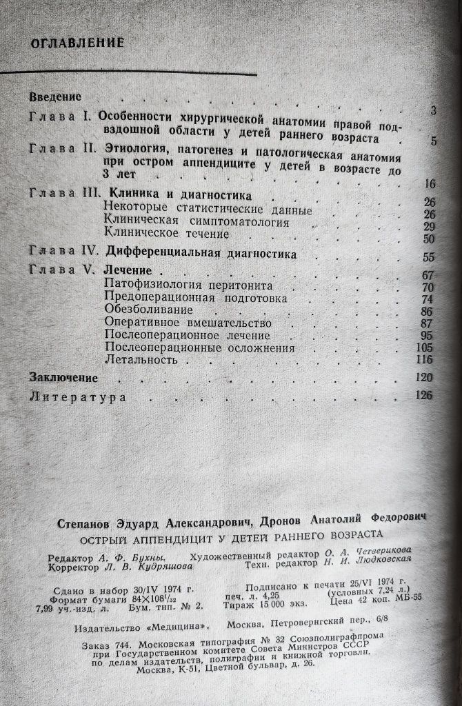 Книги по хирургии, Атлас анатомии новорожденного