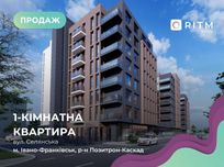 Простора 1-кімнатна квартира площею 42,3 м² з власною терасою