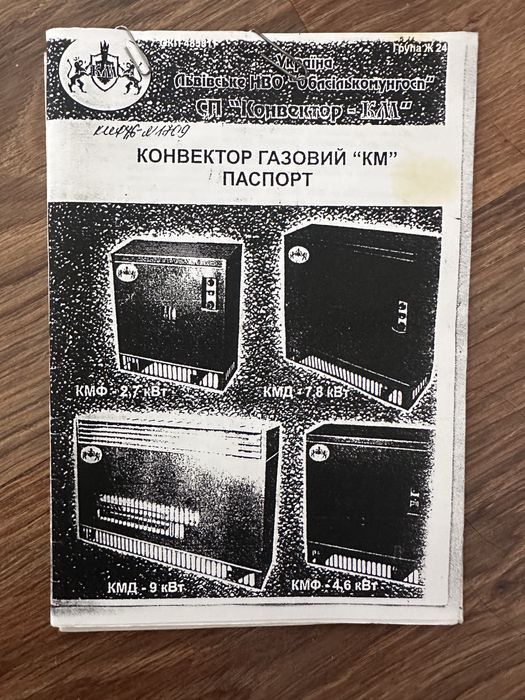 Конвектор газовий «КМ»