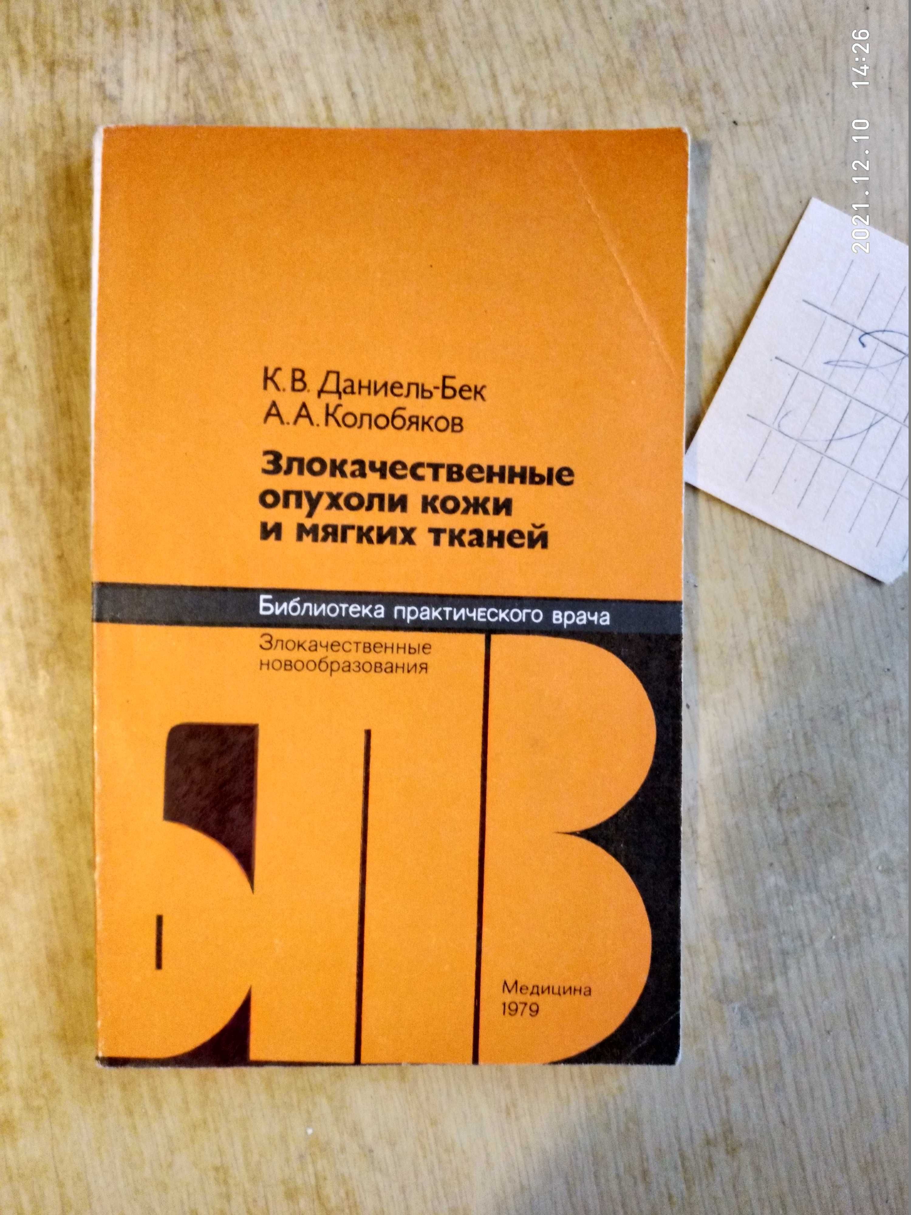 Книги из серии "Библиотека практического врача"