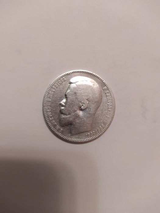 Рубль царский 1899г.