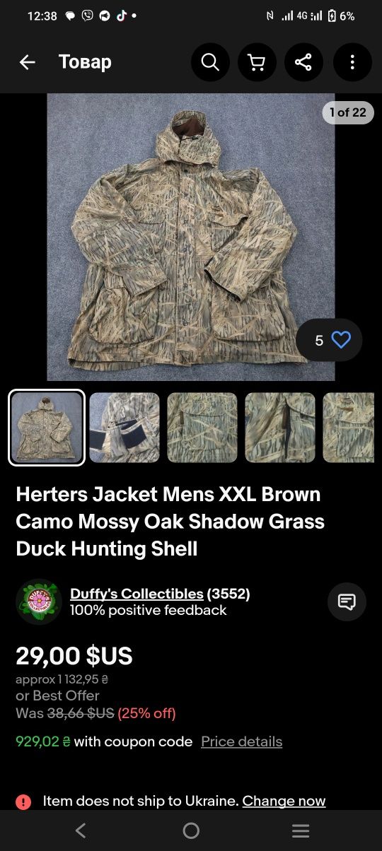 Куртка накидка тень трава для охоты на утку