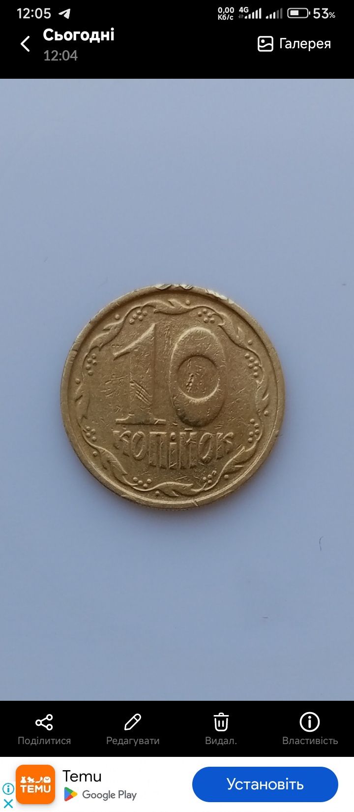 10 копійок 1992 року (2.1ДАм)